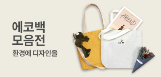 판촉물·기념품·답례품 정보 에코백 모음전 · 환경에 디자인을