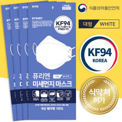 [의약외품] 퓨리엔 미세먼지 마스크 KF94 화이트 마스크