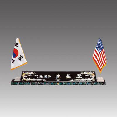창립기념품 G7020 진주자개명패_특용(부속별도)