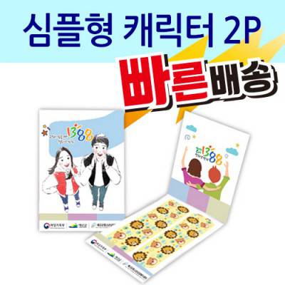 [일회용밴드/밴드] 심플형 캐릭터 2P