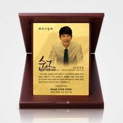 VIP/주주총회 순금 퇴직 송공 감사패 : PH002P