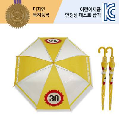어린이판촉물 55 어린이 속도제한 보호구역 교통 안전우산 4폭