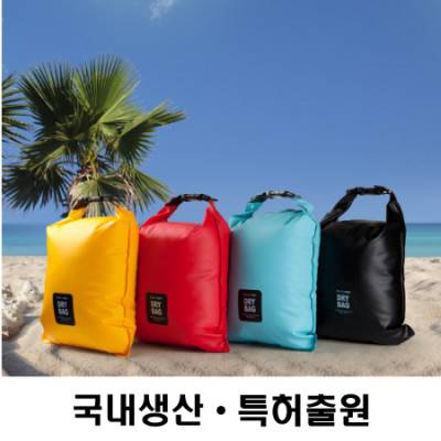 excase 심플 드라이백 5리터/10리터 특허출원국내생산[숄더스트랩포함]