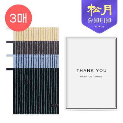 돌답례품 송월 호텔컬렉션 스트라이프 솔리드 34 핸드타올 (66g) 3P 세트