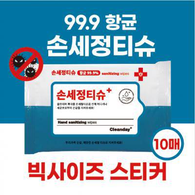 모델하우스판촉물 10매 손세정티슈 99.9항균